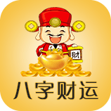 八字财运