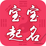 宝宝起名
